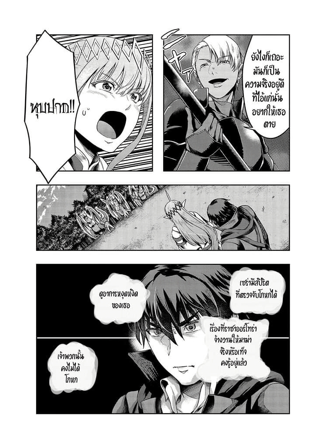 Hazure Waku no Joutai Ijou Skill de Saikyou ni Natta Ore ga Subete wo Juurin Suru made page 16
