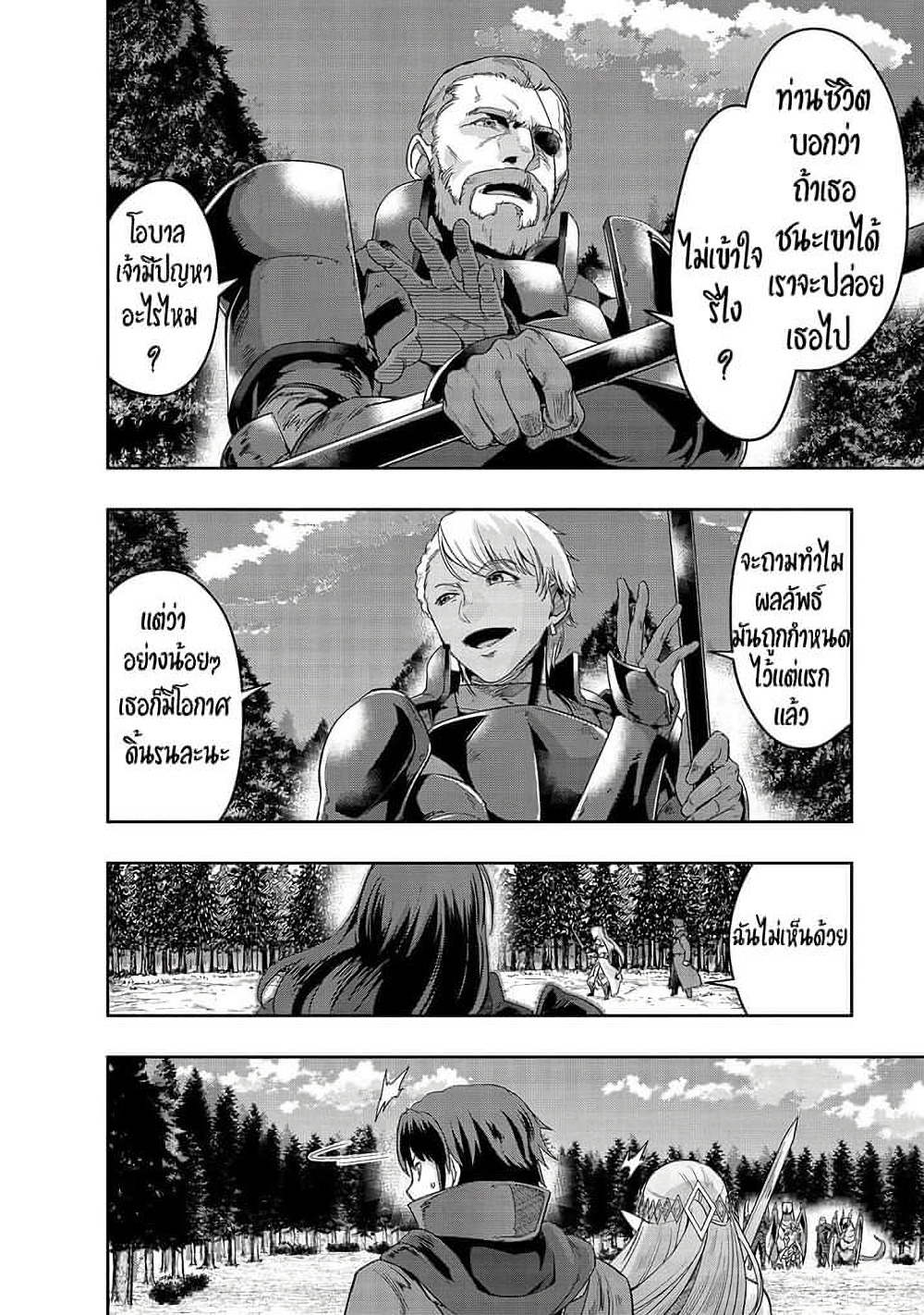 Hazure Waku no Joutai Ijou Skill de Saikyou ni Natta Ore ga Subete wo Juurin Suru made page 18