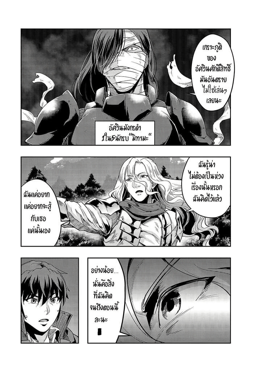 Hazure Waku no Joutai Ijou Skill de Saikyou ni Natta Ore ga Subete wo Juurin Suru made page 19