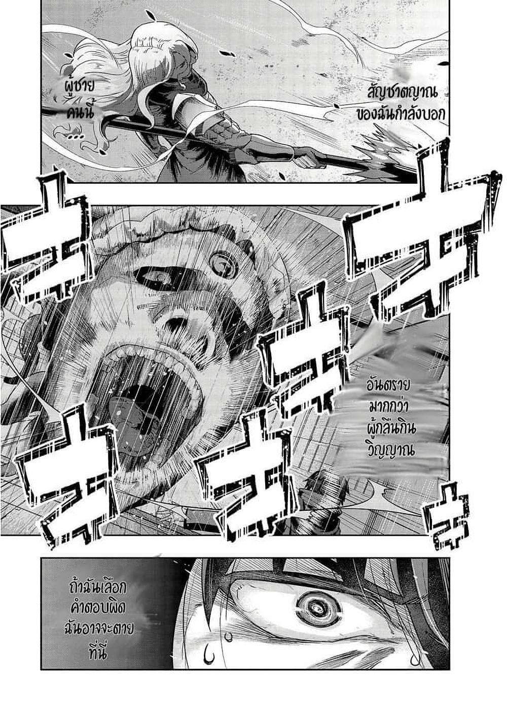 Hazure Waku no Joutai Ijou Skill de Saikyou ni Natta Ore ga Subete wo Juurin Suru made page 21
