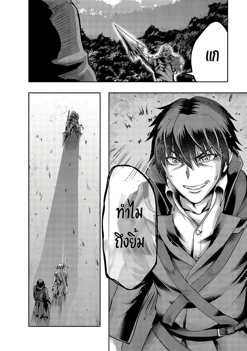 Hazure Waku no Joutai Ijou Skill de Saikyou ni Natta Ore ga Subete wo Juurin Suru made page 22