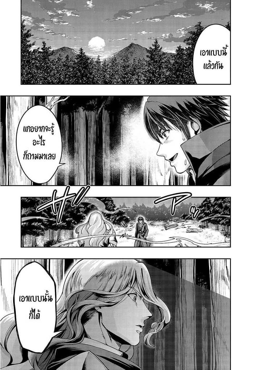 Hazure Waku no Joutai Ijou Skill de Saikyou ni Natta Ore ga Subete wo Juurin Suru made page 23