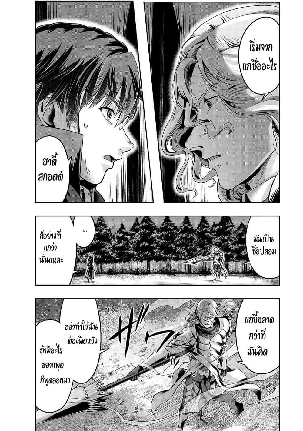 Hazure Waku no Joutai Ijou Skill de Saikyou ni Natta Ore ga Subete wo Juurin Suru made page 24