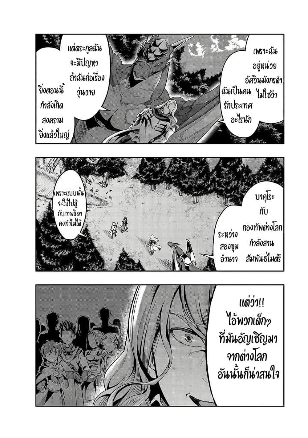 Hazure Waku no Joutai Ijou Skill de Saikyou ni Natta Ore ga Subete wo Juurin Suru made page 26