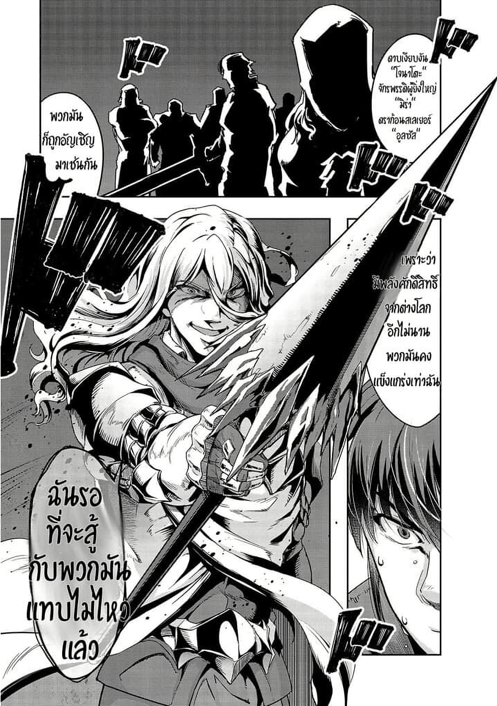 Hazure Waku no Joutai Ijou Skill de Saikyou ni Natta Ore ga Subete wo Juurin Suru made page 27