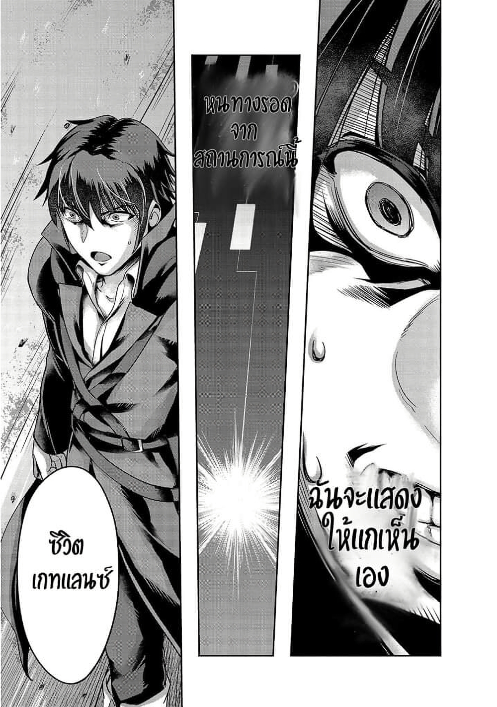 Hazure Waku no Joutai Ijou Skill de Saikyou ni Natta Ore ga Subete wo Juurin Suru made page 29