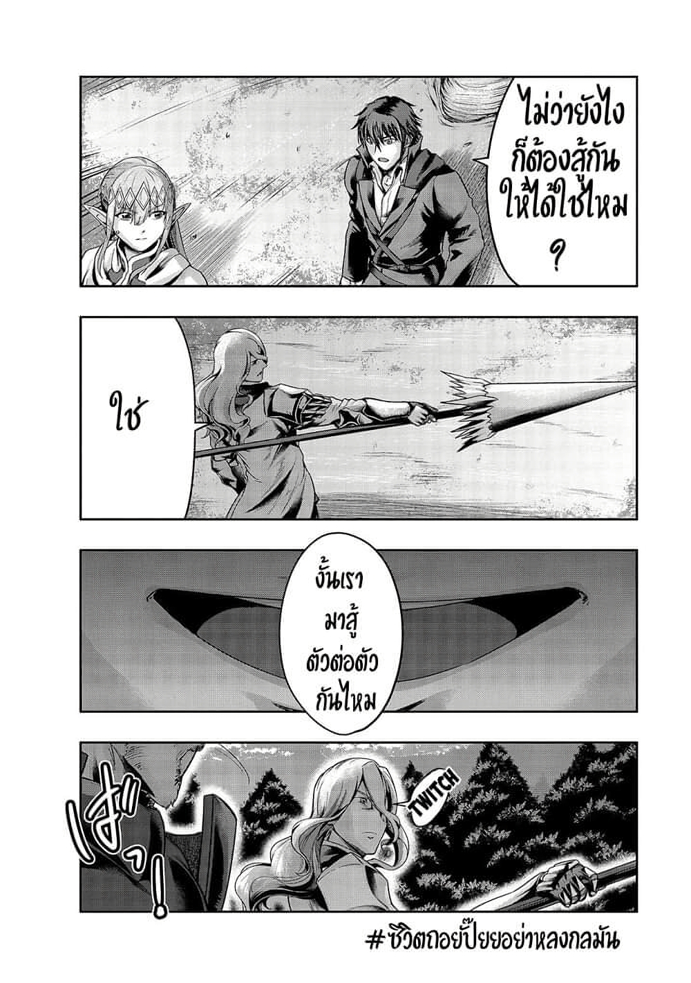 Hazure Waku no Joutai Ijou Skill de Saikyou ni Natta Ore ga Subete wo Juurin Suru made page 30