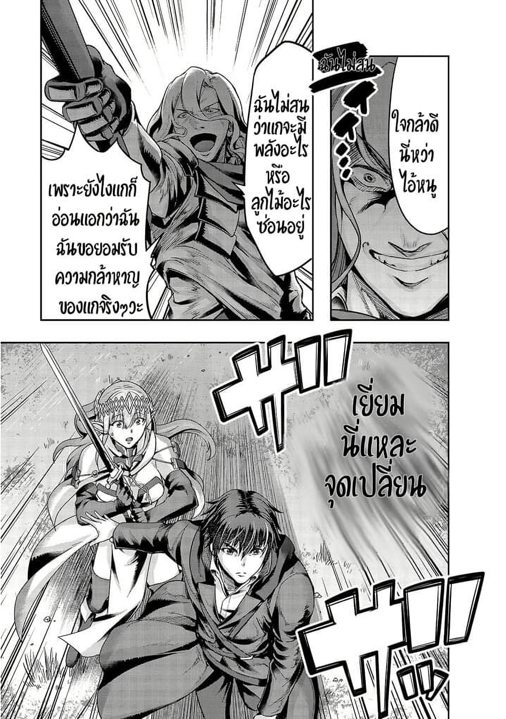 Hazure Waku no Joutai Ijou Skill de Saikyou ni Natta Ore ga Subete wo Juurin Suru made page 31