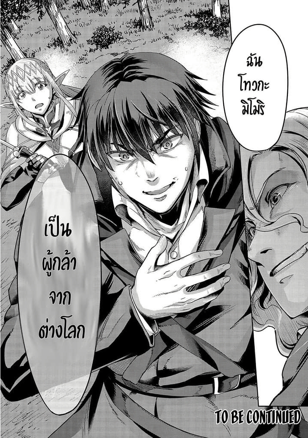 Hazure Waku no Joutai Ijou Skill de Saikyou ni Natta Ore ga Subete wo Juurin Suru made page 32