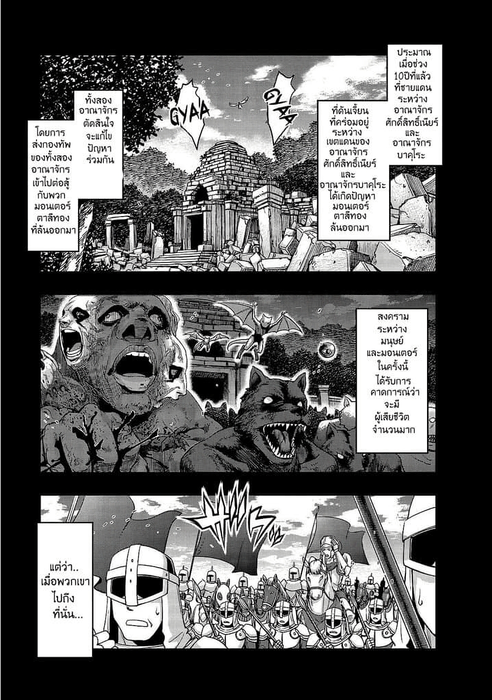 Hazure Waku no Joutai Ijou Skill de Saikyou ni Natta Ore ga Subete wo Juurin Suru made page 2