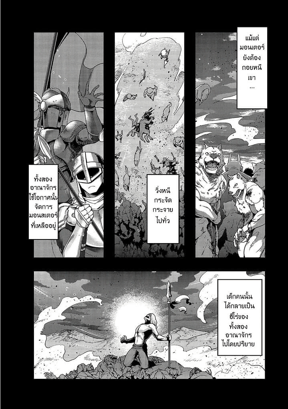 Hazure Waku no Joutai Ijou Skill de Saikyou ni Natta Ore ga Subete wo Juurin Suru made page 5