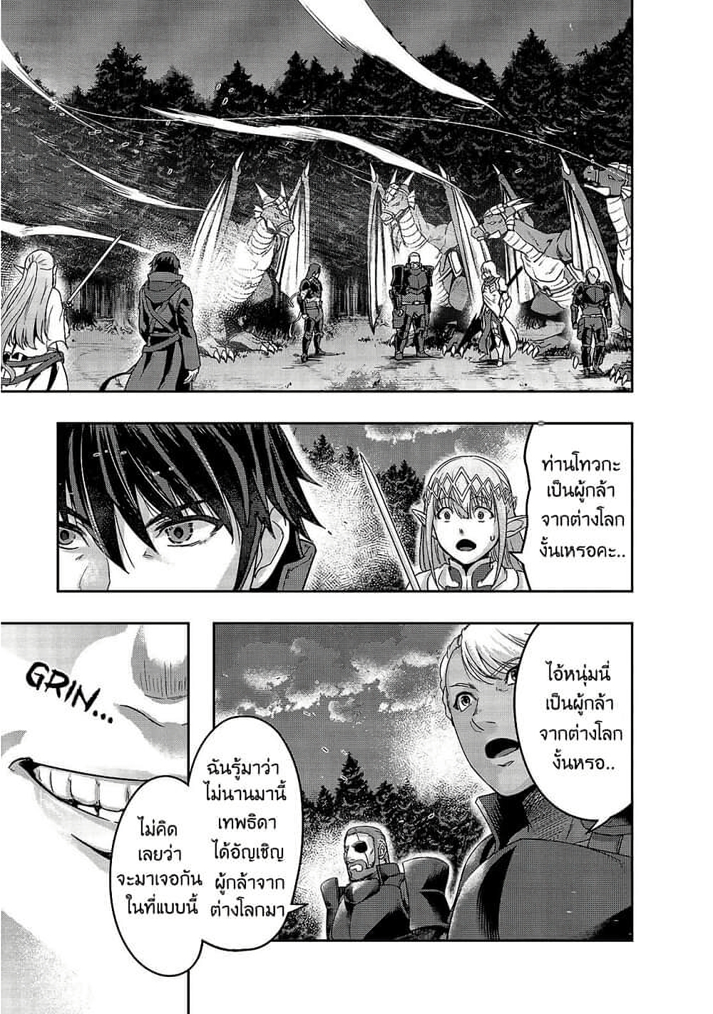 Hazure Waku no Joutai Ijou Skill de Saikyou ni Natta Ore ga Subete wo Juurin Suru made page 8
