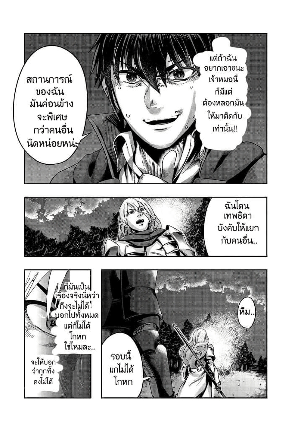 Hazure Waku no Joutai Ijou Skill de Saikyou ni Natta Ore ga Subete wo Juurin Suru made page 10