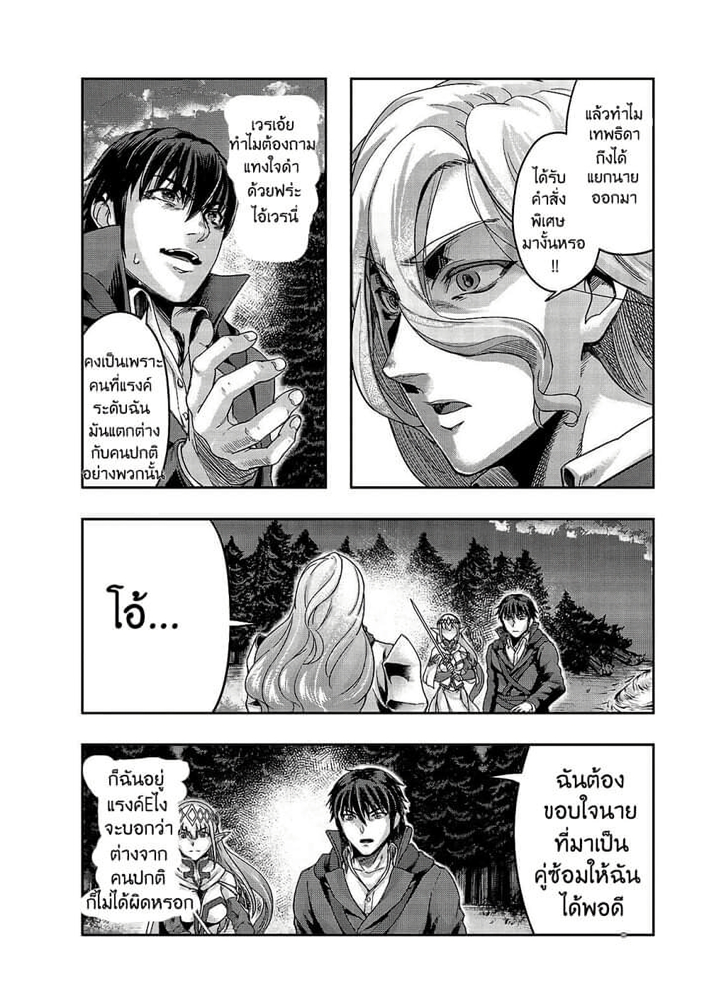 Hazure Waku no Joutai Ijou Skill de Saikyou ni Natta Ore ga Subete wo Juurin Suru made page 11