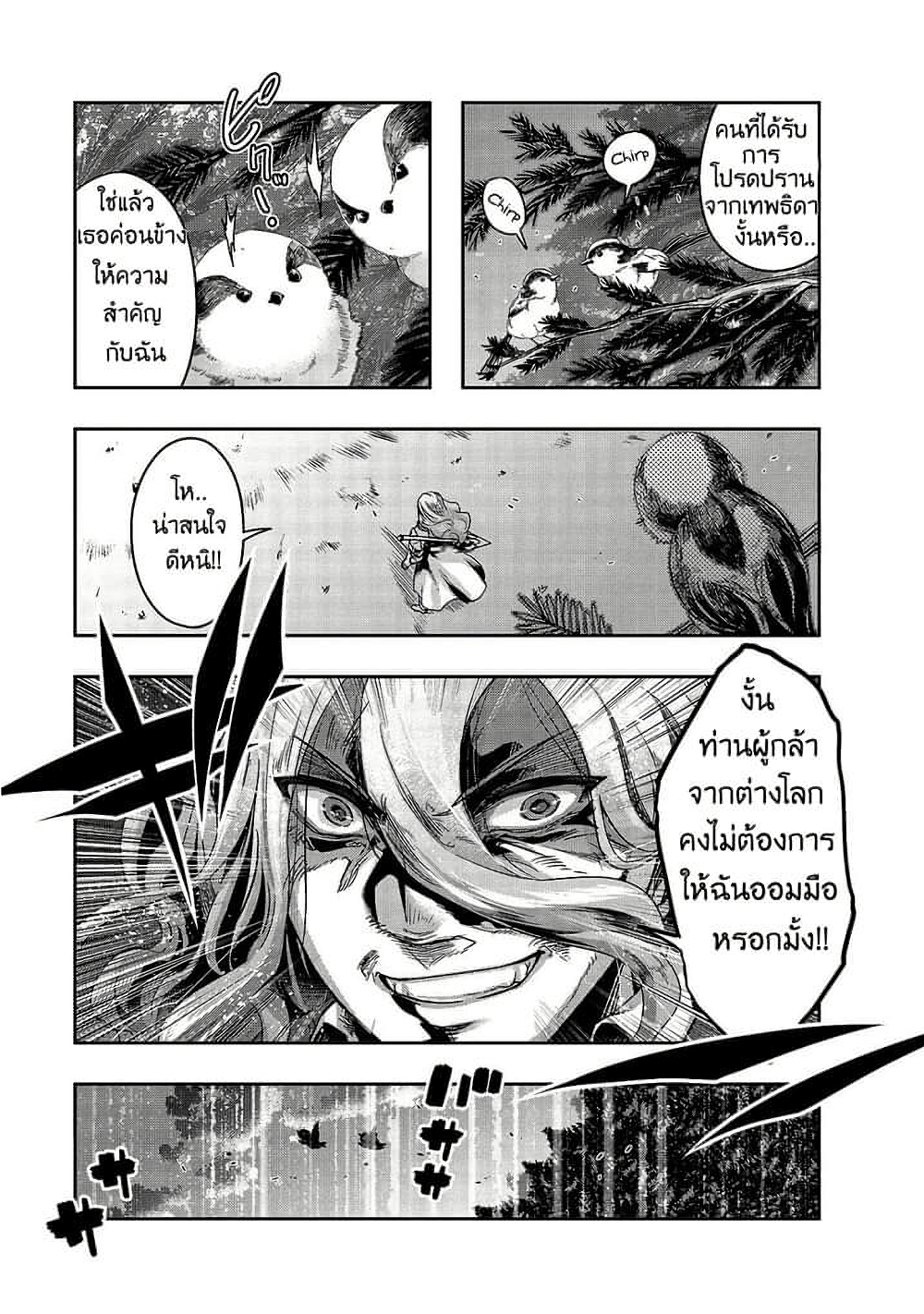 Hazure Waku no Joutai Ijou Skill de Saikyou ni Natta Ore ga Subete wo Juurin Suru made page 12
