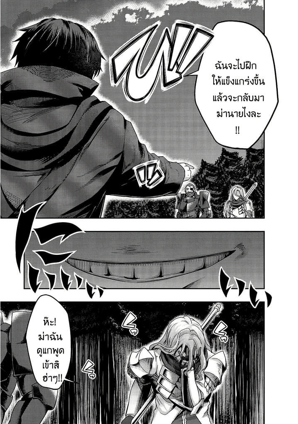 Hazure Waku no Joutai Ijou Skill de Saikyou ni Natta Ore ga Subete wo Juurin Suru made page 14