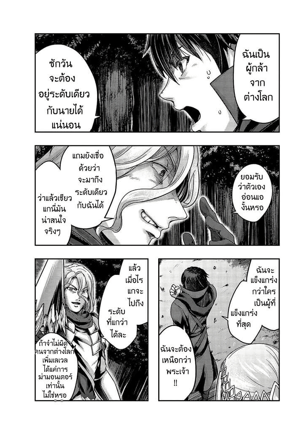 Hazure Waku no Joutai Ijou Skill de Saikyou ni Natta Ore ga Subete wo Juurin Suru made page 15