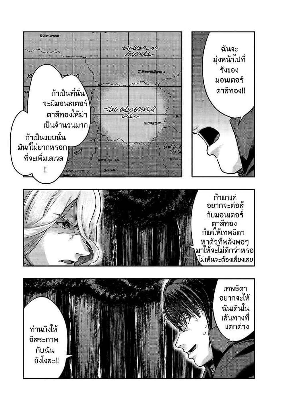 Hazure Waku no Joutai Ijou Skill de Saikyou ni Natta Ore ga Subete wo Juurin Suru made page 16