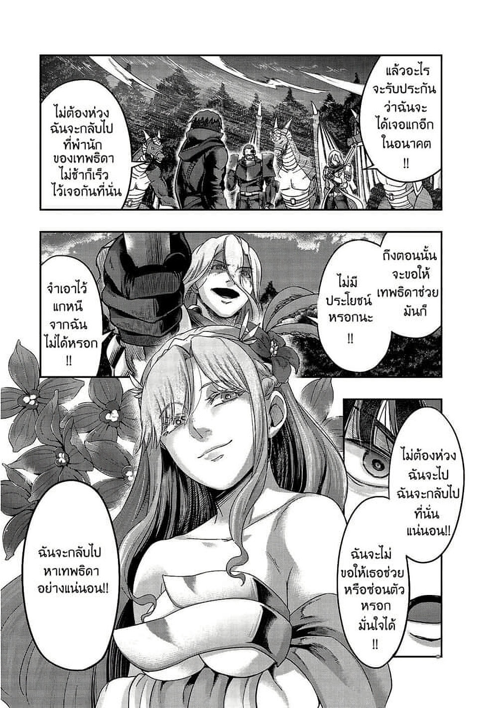 Hazure Waku no Joutai Ijou Skill de Saikyou ni Natta Ore ga Subete wo Juurin Suru made page 18