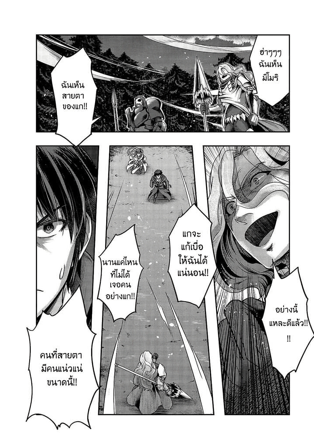 Hazure Waku no Joutai Ijou Skill de Saikyou ni Natta Ore ga Subete wo Juurin Suru made page 19