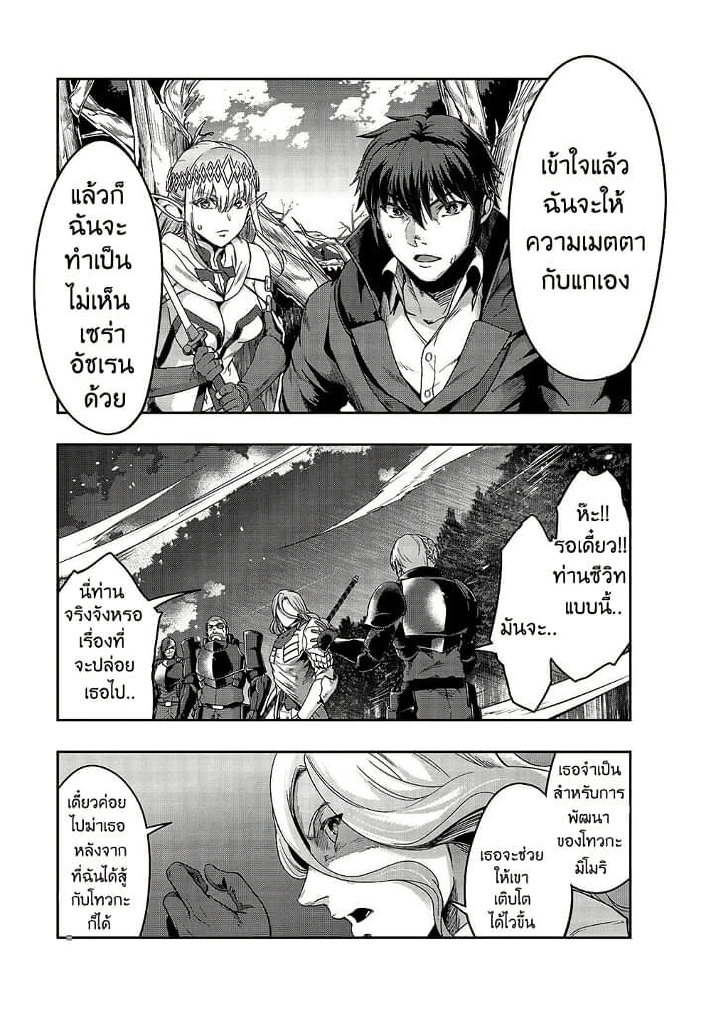 Hazure Waku no Joutai Ijou Skill de Saikyou ni Natta Ore ga Subete wo Juurin Suru made page 20