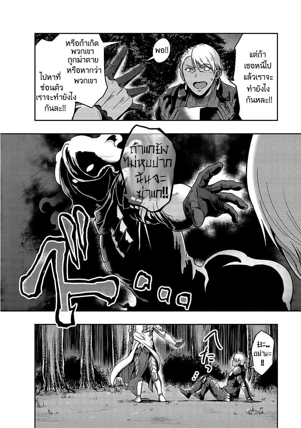 Hazure Waku no Joutai Ijou Skill de Saikyou ni Natta Ore ga Subete wo Juurin Suru made page 21