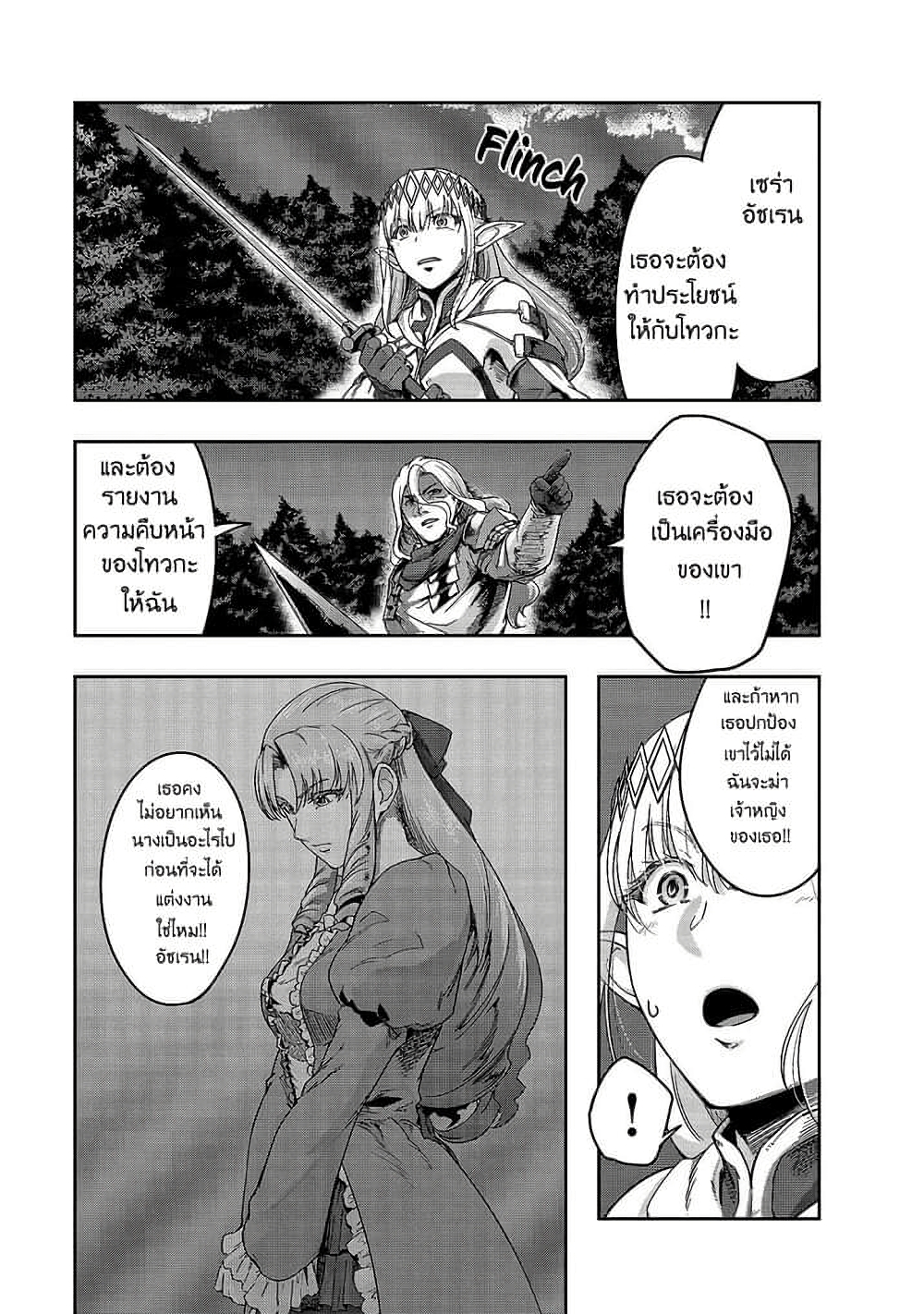 Hazure Waku no Joutai Ijou Skill de Saikyou ni Natta Ore ga Subete wo Juurin Suru made page 22