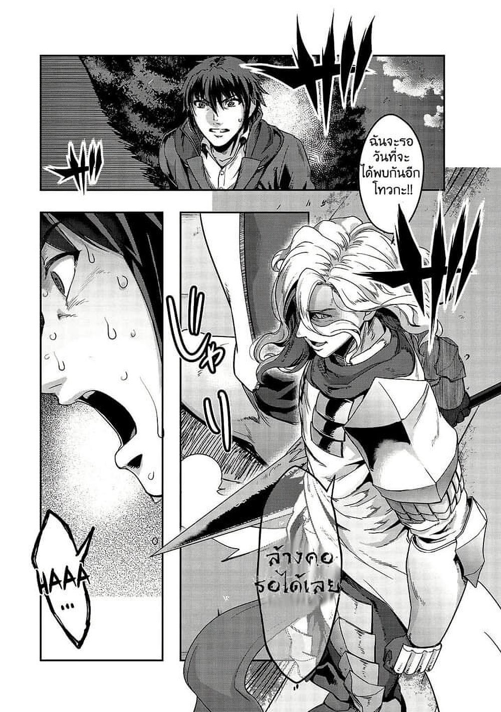 Hazure Waku no Joutai Ijou Skill de Saikyou ni Natta Ore ga Subete wo Juurin Suru made page 24
