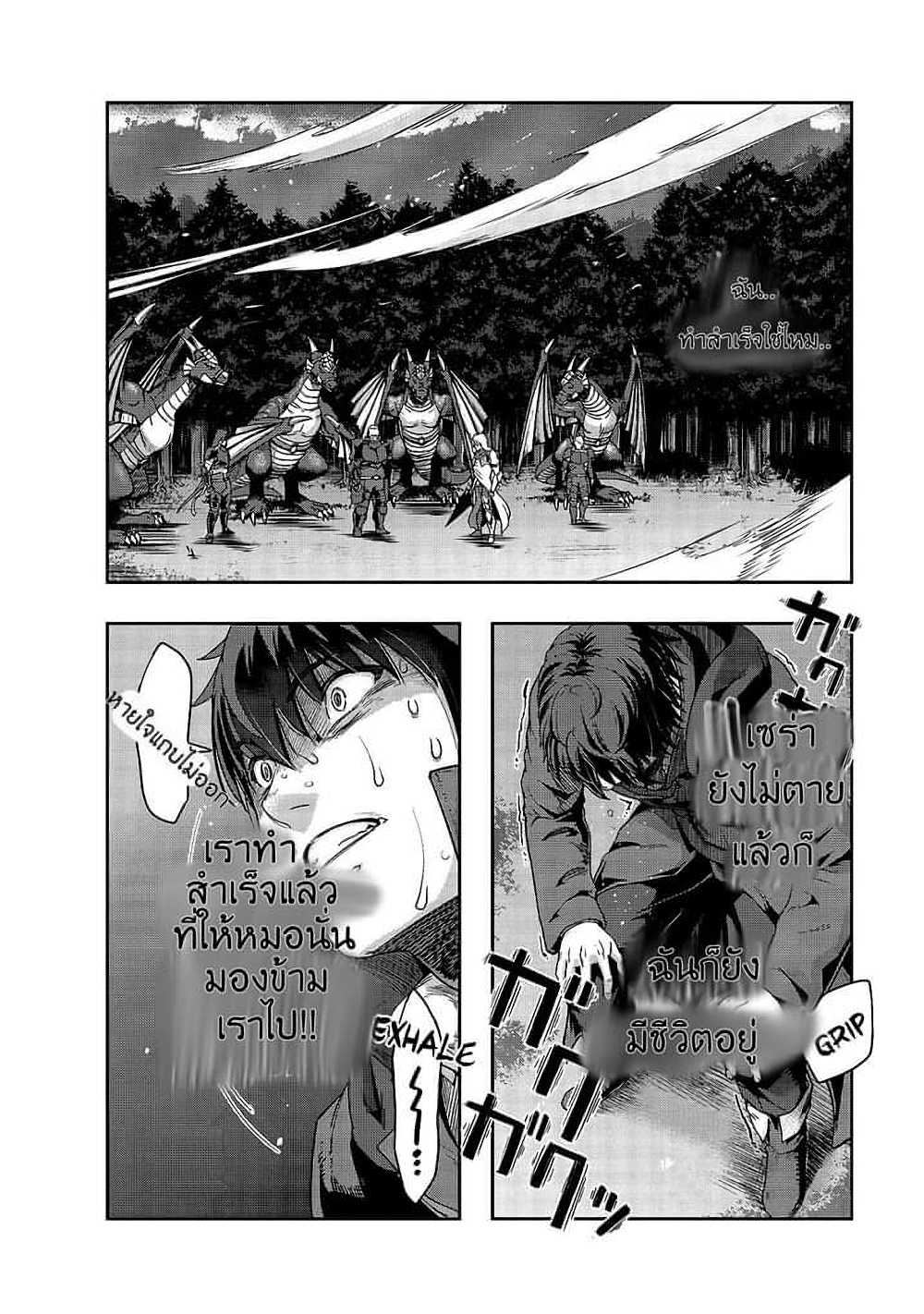 Hazure Waku no Joutai Ijou Skill de Saikyou ni Natta Ore ga Subete wo Juurin Suru made page 25