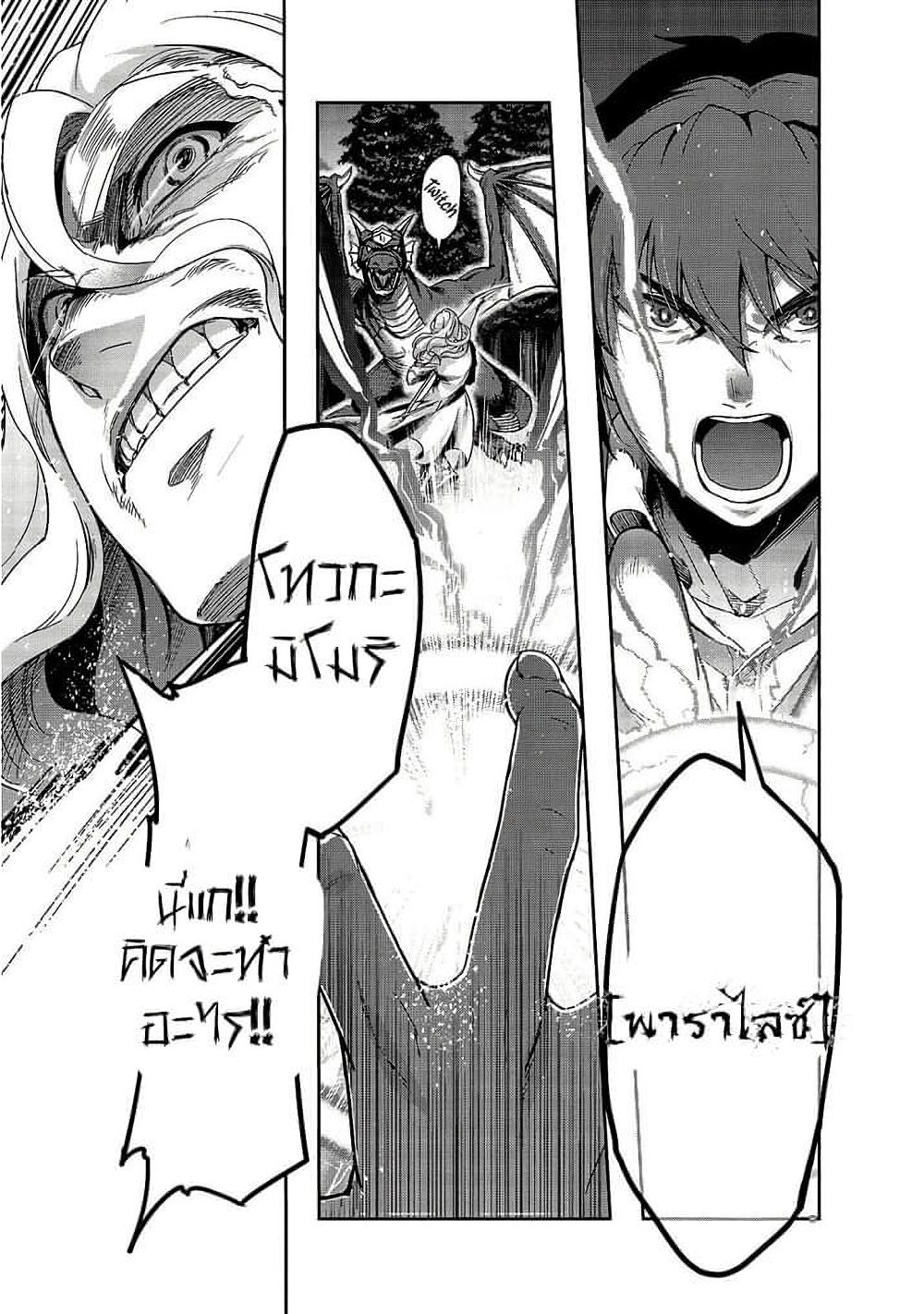 Hazure Waku no Joutai Ijou Skill de Saikyou ni Natta Ore ga Subete wo Juurin Suru made page 28