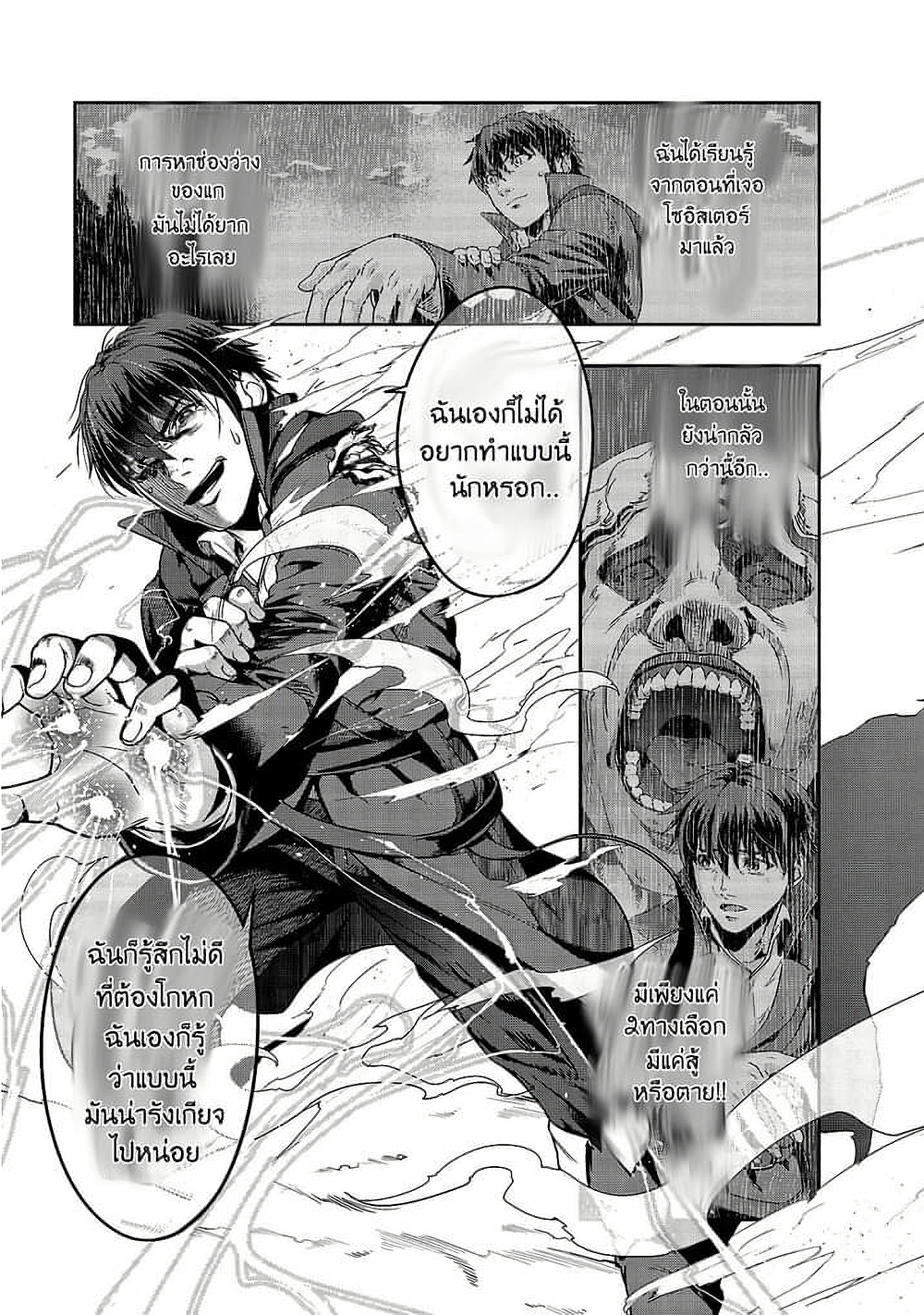 Hazure Waku no Joutai Ijou Skill de Saikyou ni Natta Ore ga Subete wo Juurin Suru made page 4