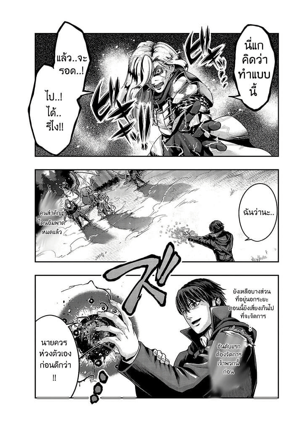 Hazure Waku no Joutai Ijou Skill de Saikyou ni Natta Ore ga Subete wo Juurin Suru made page 7