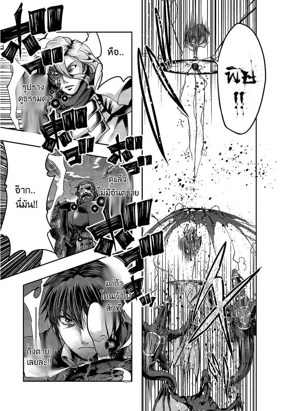 Hazure Waku no Joutai Ijou Skill de Saikyou ni Natta Ore ga Subete wo Juurin Suru made page 8