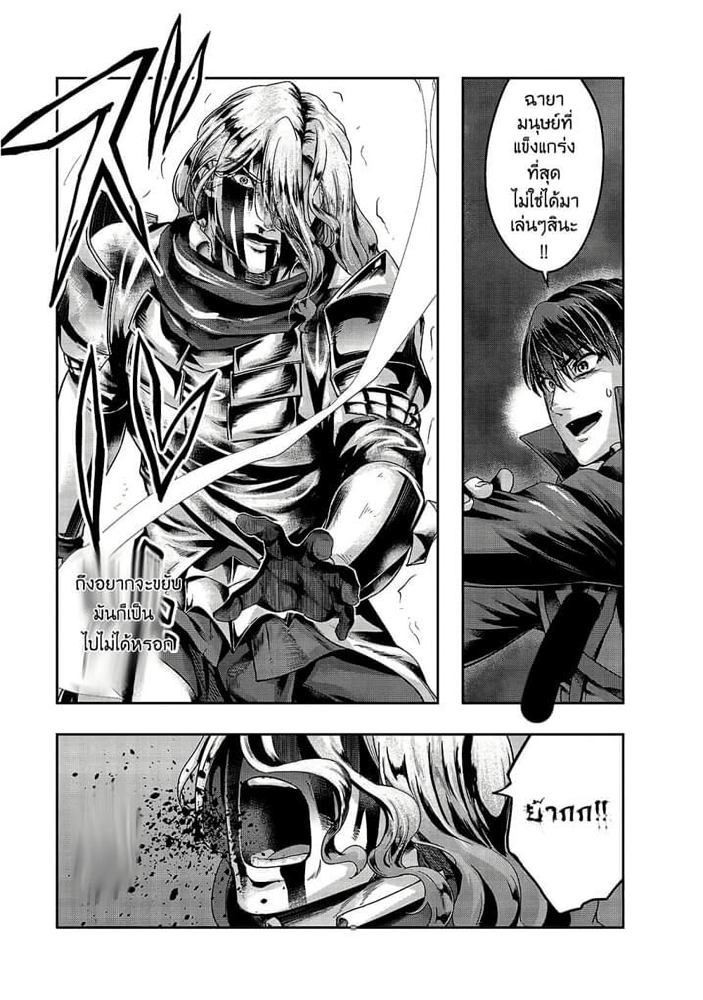 Hazure Waku no Joutai Ijou Skill de Saikyou ni Natta Ore ga Subete wo Juurin Suru made page 10
