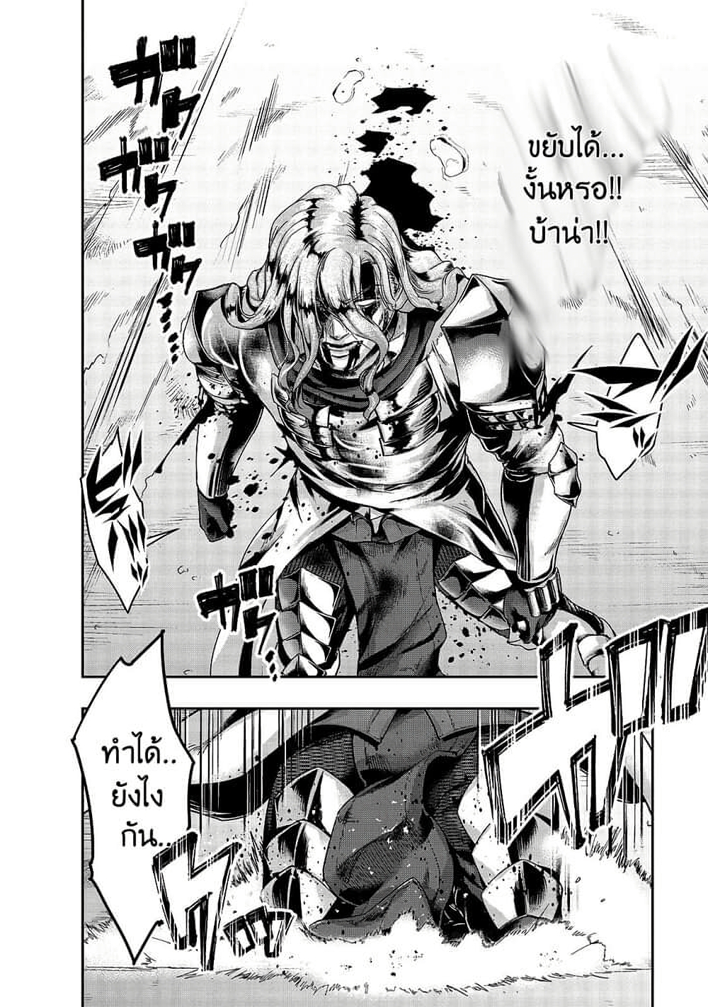 Hazure Waku no Joutai Ijou Skill de Saikyou ni Natta Ore ga Subete wo Juurin Suru made page 11