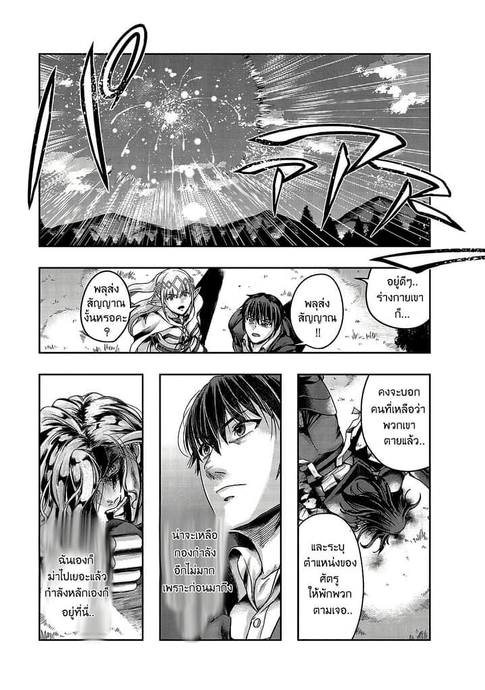 Hazure Waku no Joutai Ijou Skill de Saikyou ni Natta Ore ga Subete wo Juurin Suru made page 14