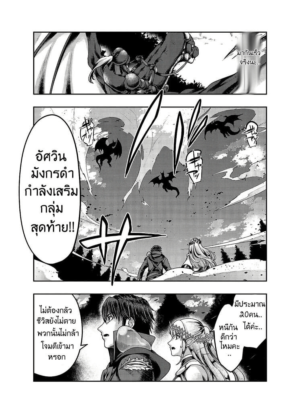 Hazure Waku no Joutai Ijou Skill de Saikyou ni Natta Ore ga Subete wo Juurin Suru made page 15