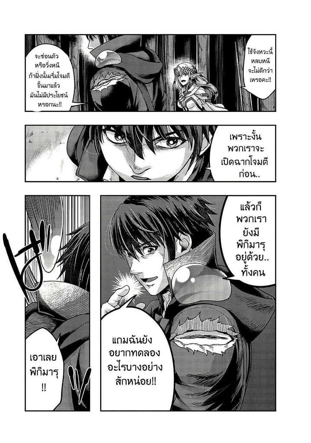 Hazure Waku no Joutai Ijou Skill de Saikyou ni Natta Ore ga Subete wo Juurin Suru made page 16
