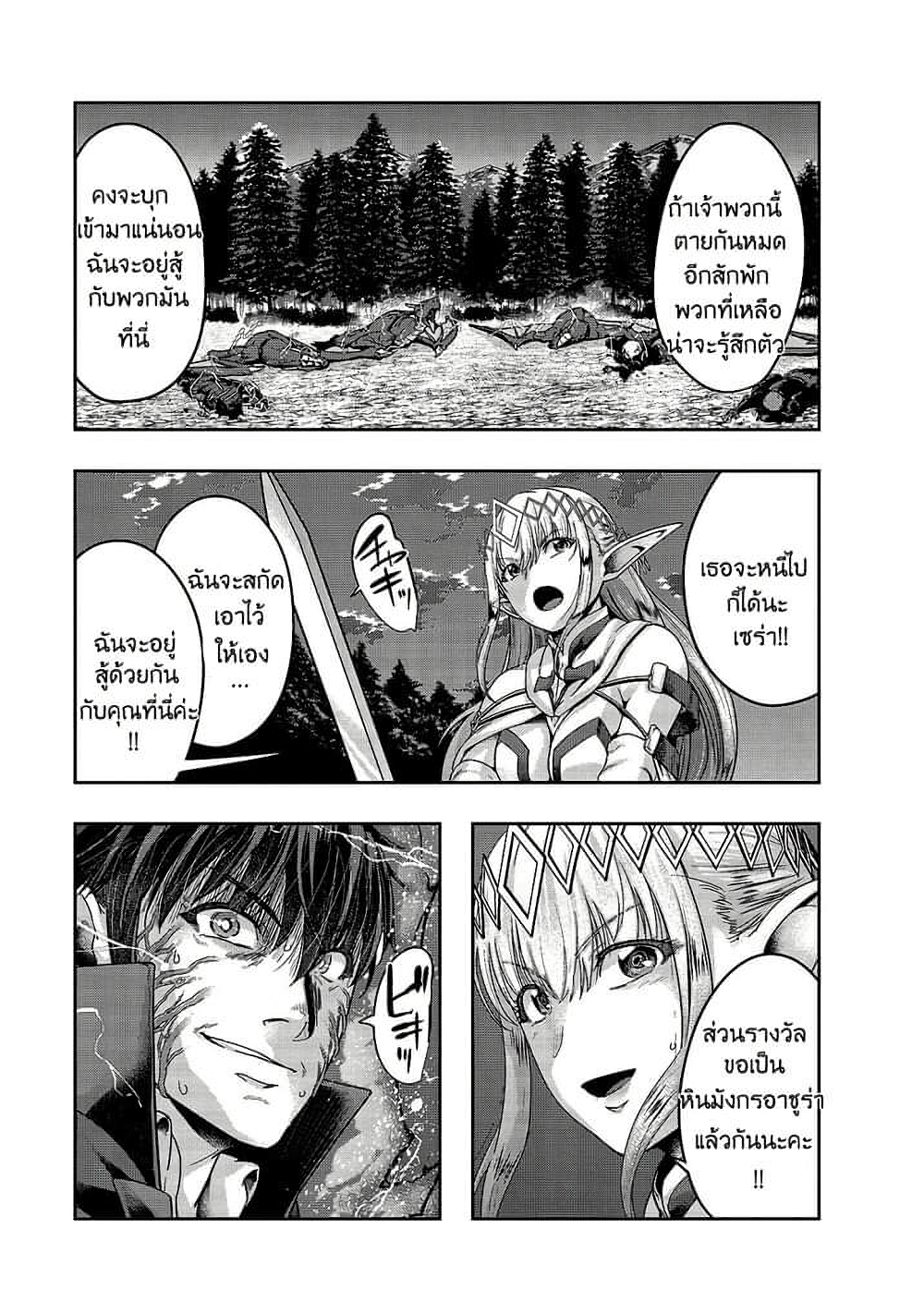 Hazure Waku no Joutai Ijou Skill de Saikyou ni Natta Ore ga Subete wo Juurin Suru made page 18