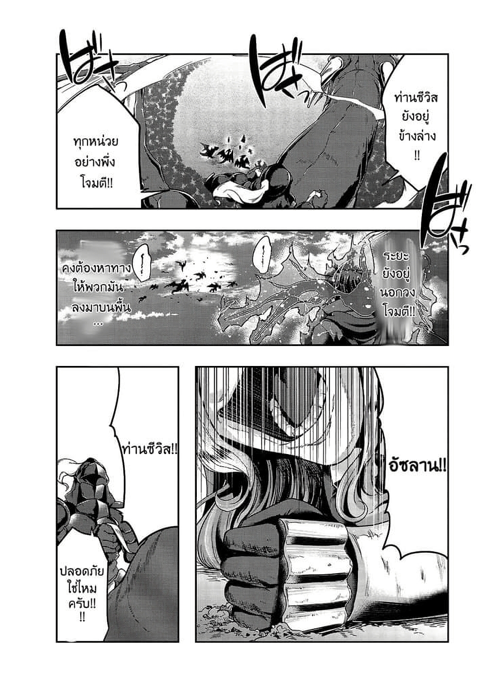 Hazure Waku no Joutai Ijou Skill de Saikyou ni Natta Ore ga Subete wo Juurin Suru made page 19