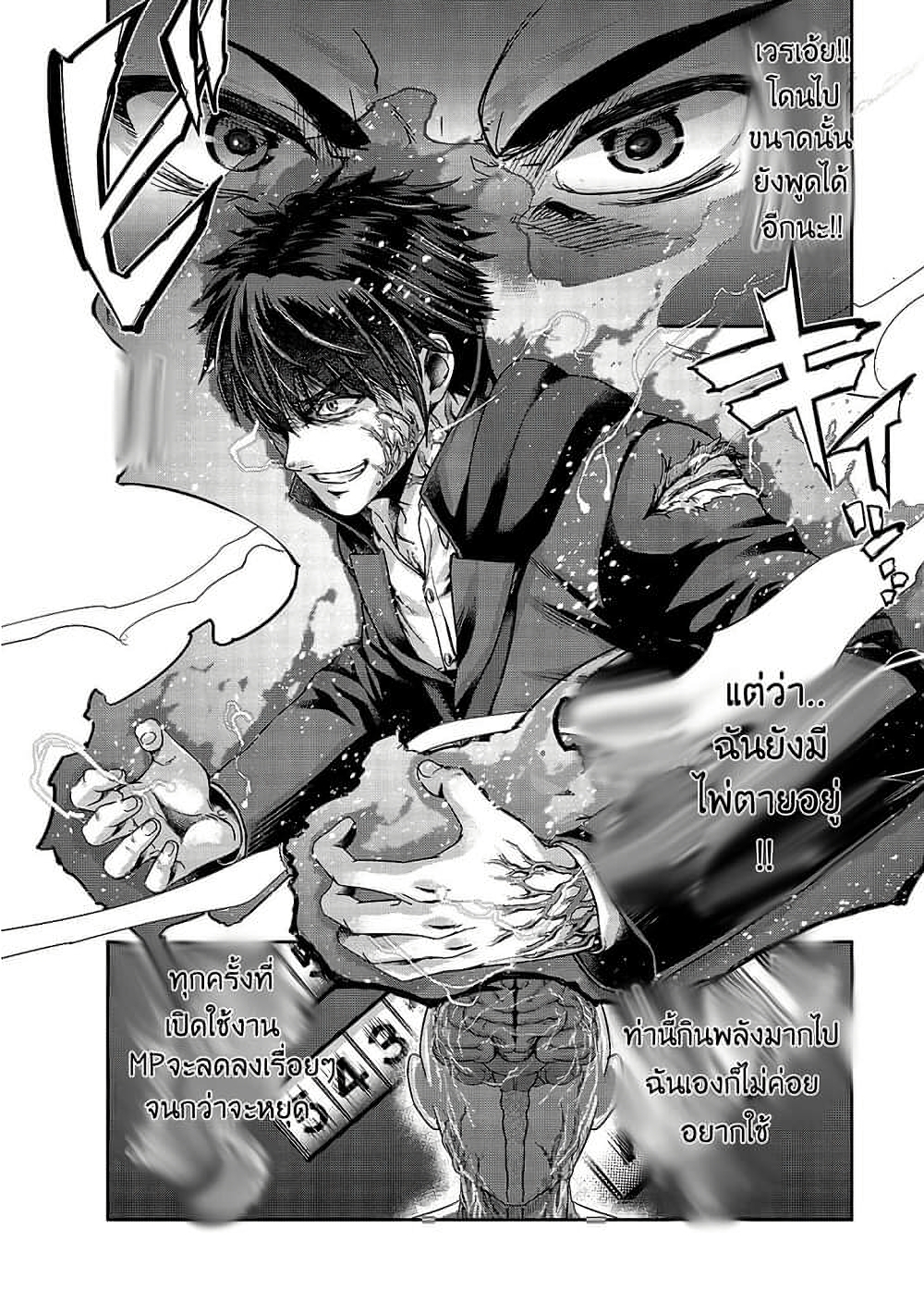 Hazure Waku no Joutai Ijou Skill de Saikyou ni Natta Ore ga Subete wo Juurin Suru made page 21