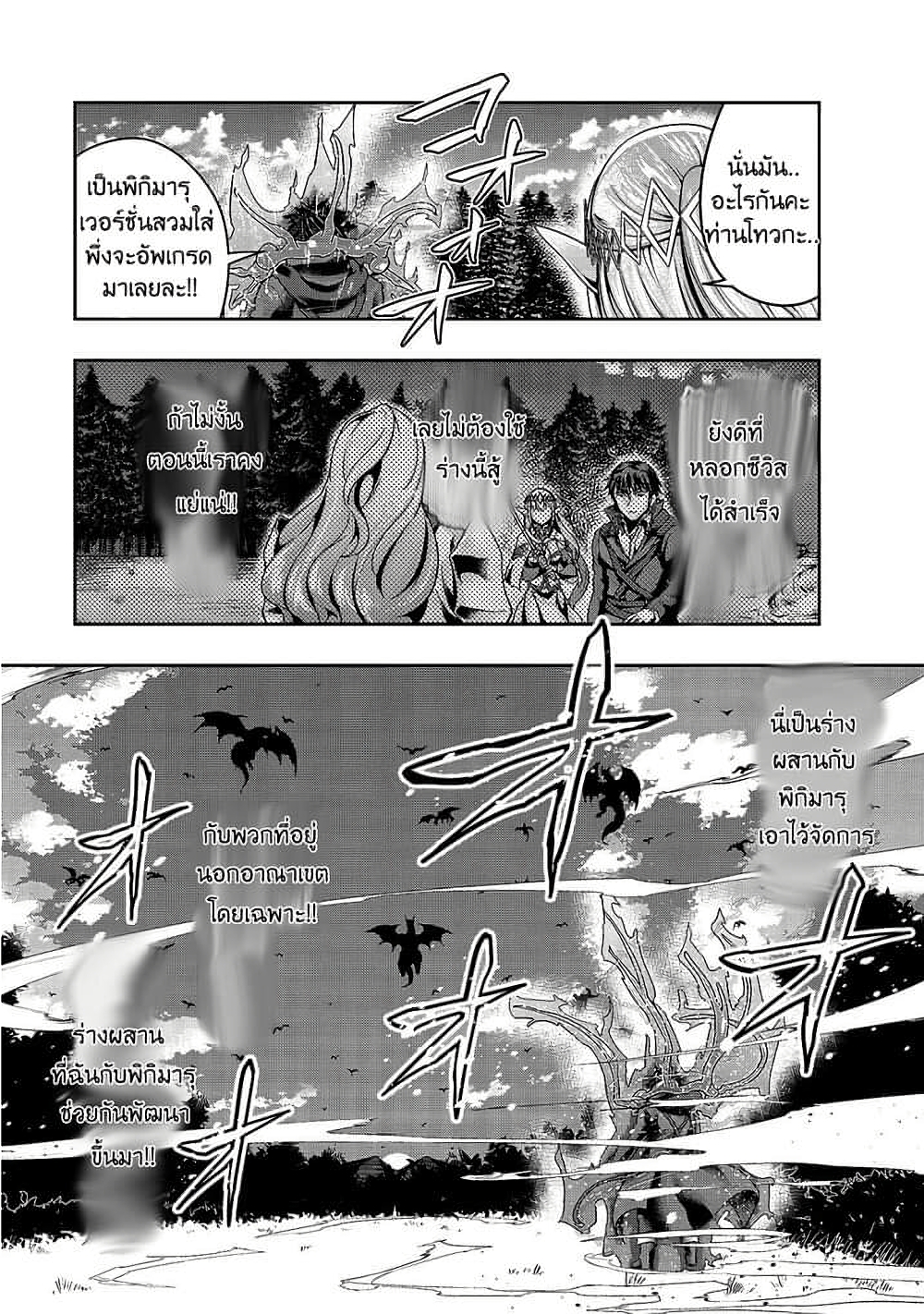 Hazure Waku no Joutai Ijou Skill de Saikyou ni Natta Ore ga Subete wo Juurin Suru made page 22