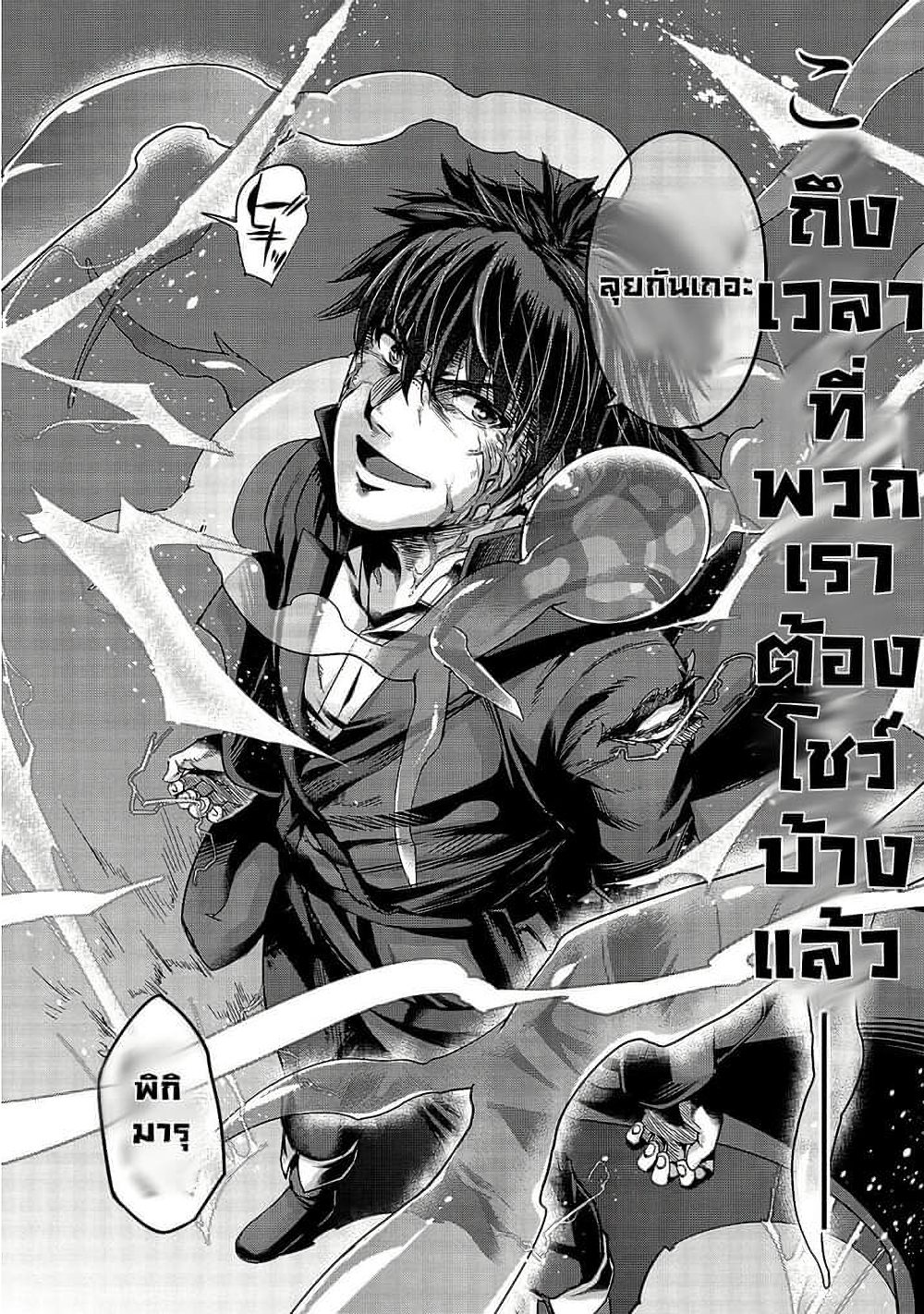 Hazure Waku no Joutai Ijou Skill de Saikyou ni Natta Ore ga Subete wo Juurin Suru made page 23
