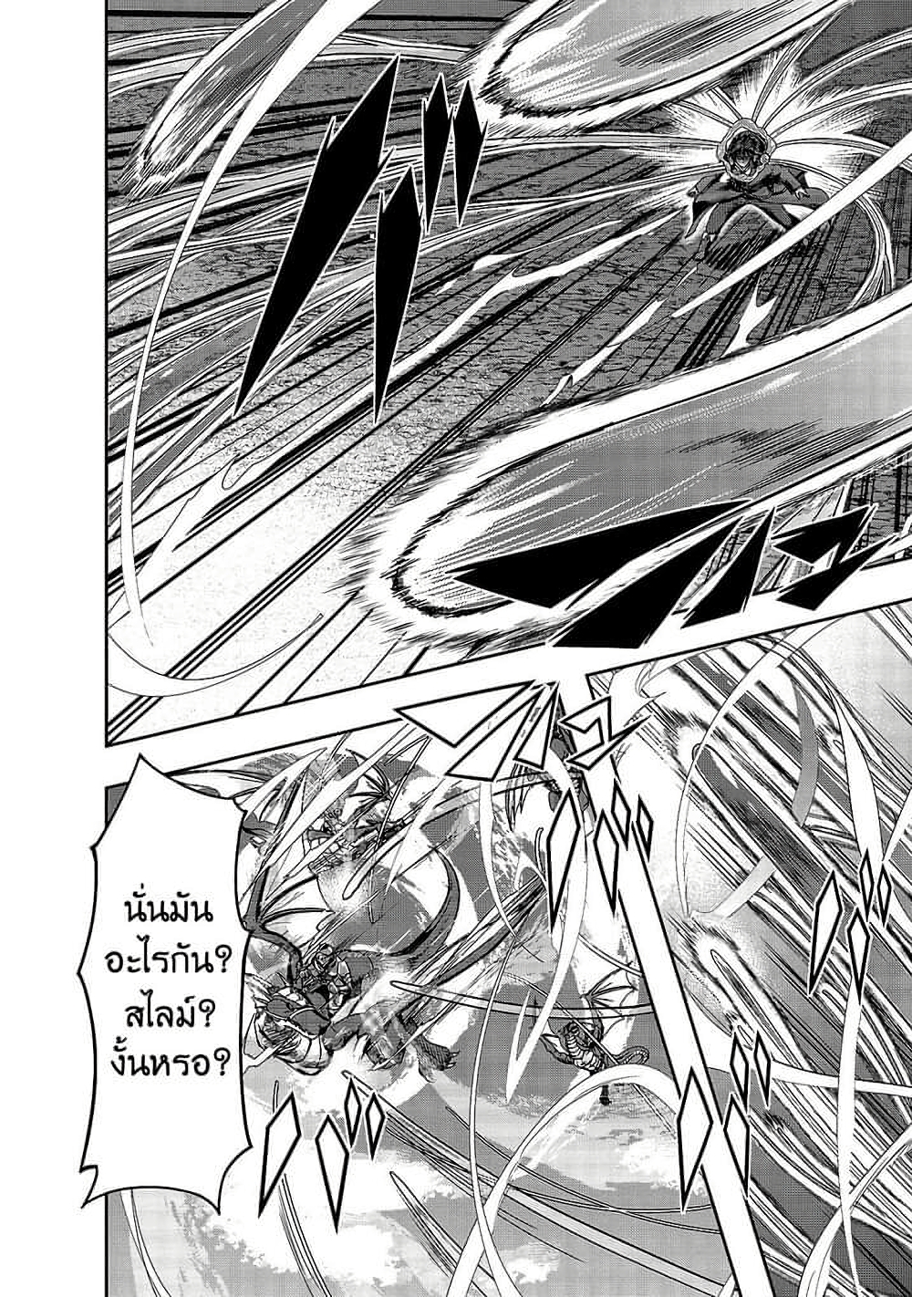 Hazure Waku no Joutai Ijou Skill de Saikyou ni Natta Ore ga Subete wo Juurin Suru made page 25