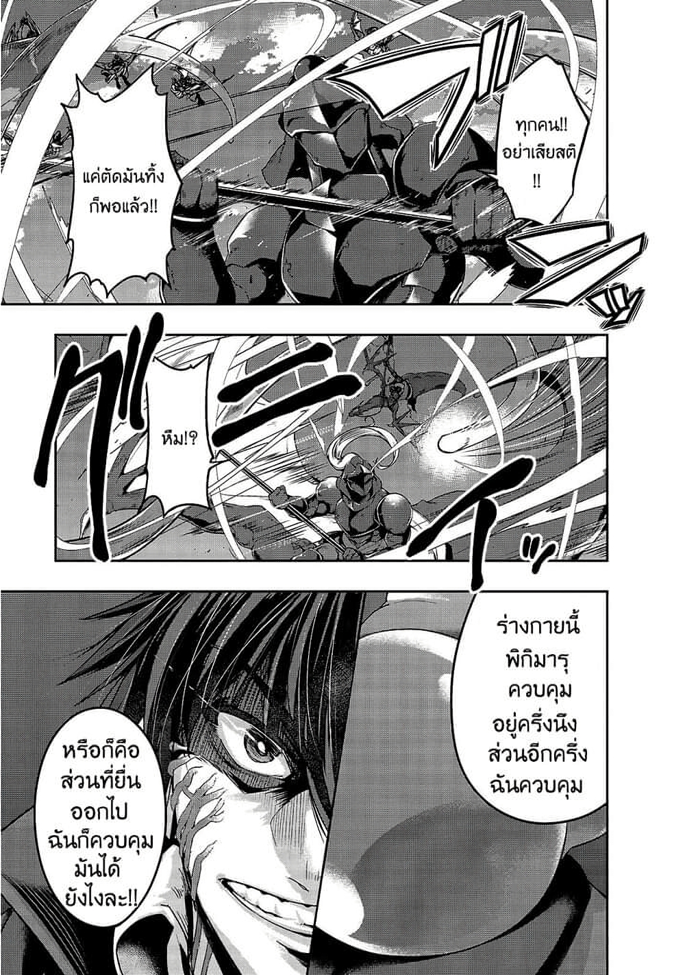 Hazure Waku no Joutai Ijou Skill de Saikyou ni Natta Ore ga Subete wo Juurin Suru made page 26