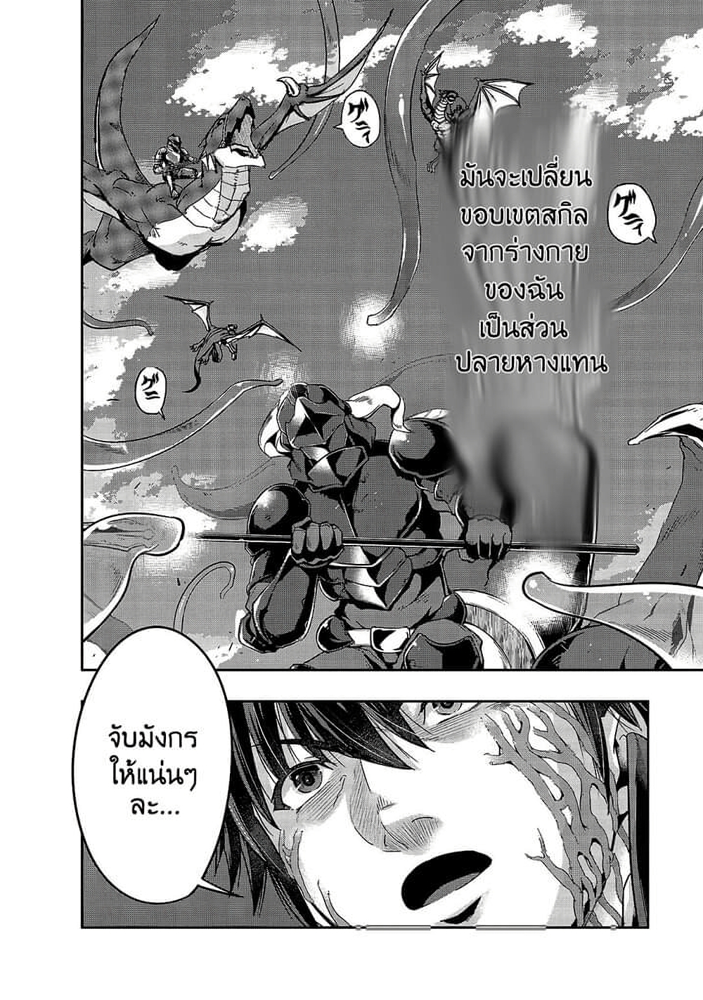 Hazure Waku no Joutai Ijou Skill de Saikyou ni Natta Ore ga Subete wo Juurin Suru made page 27