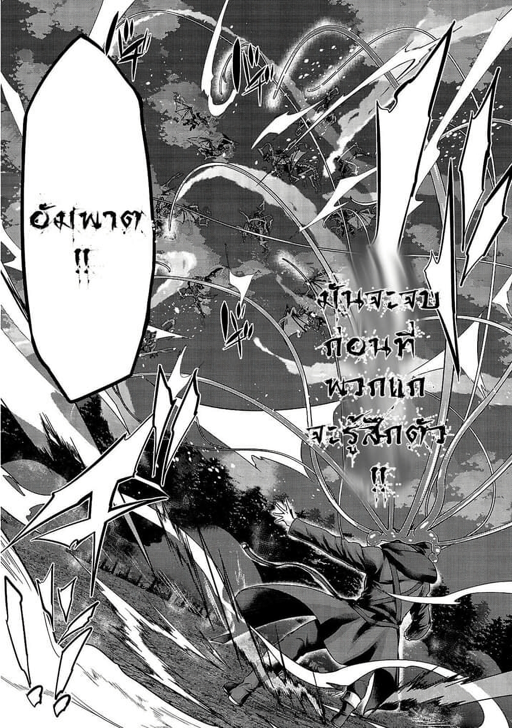 Hazure Waku no Joutai Ijou Skill de Saikyou ni Natta Ore ga Subete wo Juurin Suru made page 28