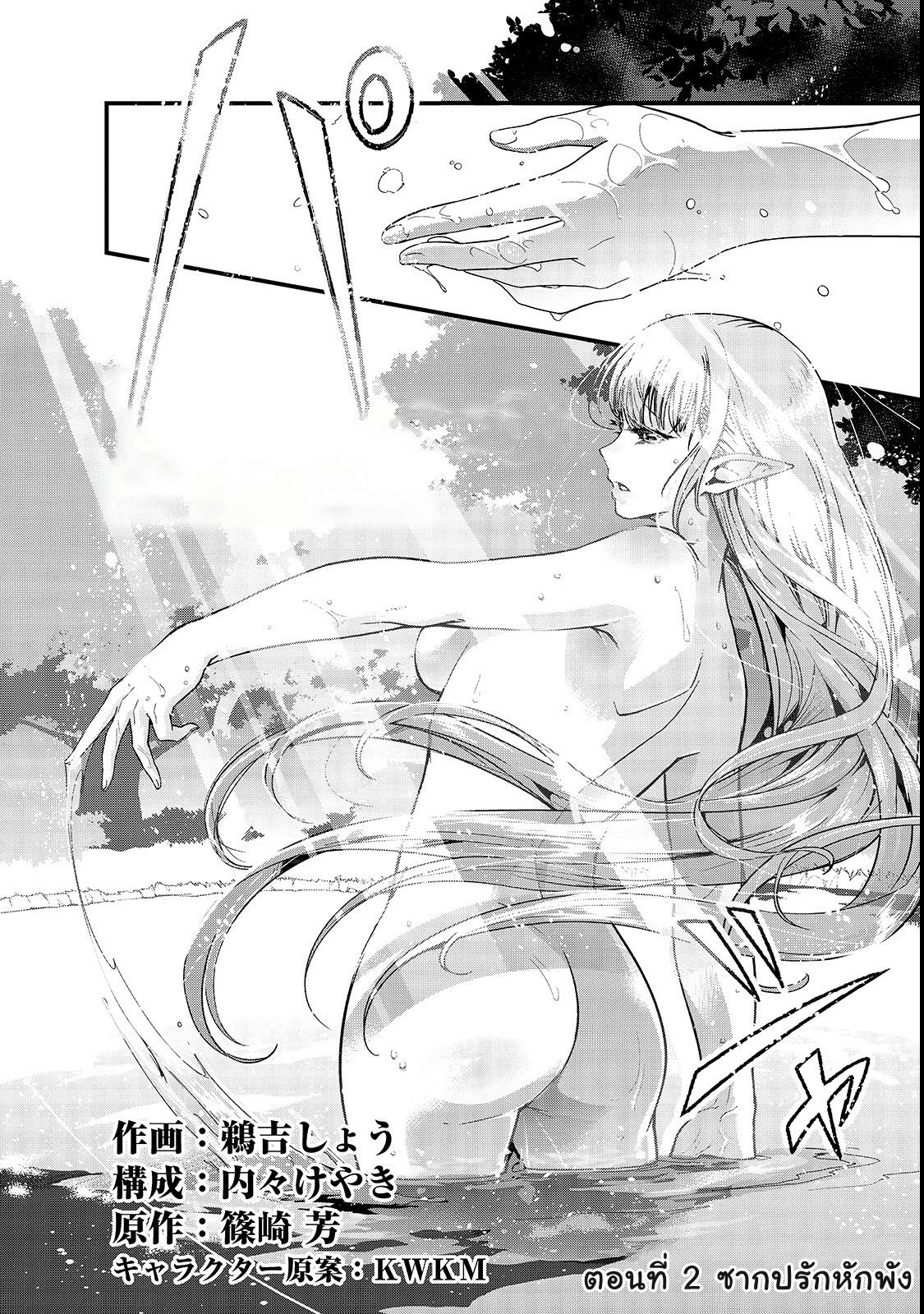 Hazure Waku no Joutai Ijou Skill de Saikyou ni Natta Ore ga Subete wo Juurin Suru made page 2