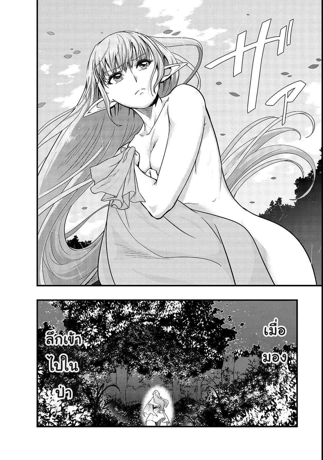 Hazure Waku no Joutai Ijou Skill de Saikyou ni Natta Ore ga Subete wo Juurin Suru made page 4