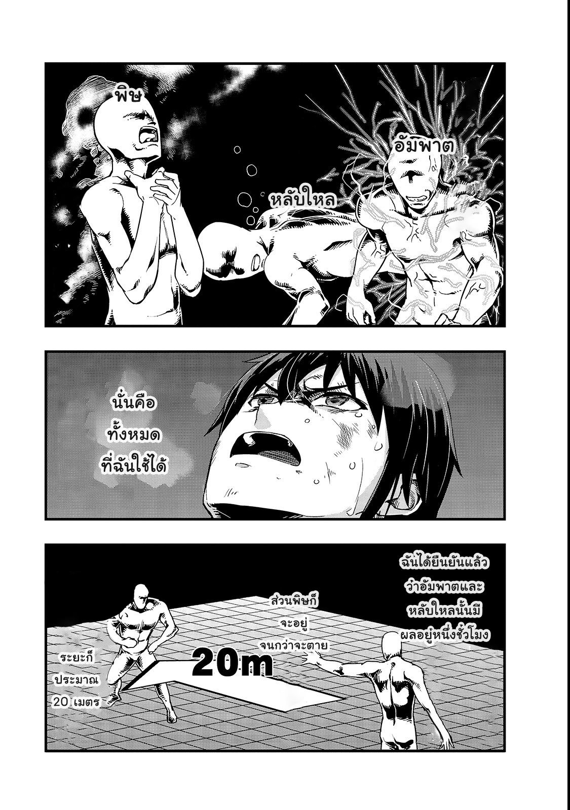 Hazure Waku no Joutai Ijou Skill de Saikyou ni Natta Ore ga Subete wo Juurin Suru made page 11